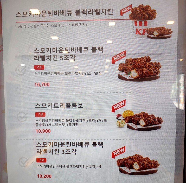 6.jpg 신메뉴 KFC 스모키 마운틴 바베큐 치킨 후기.jpg